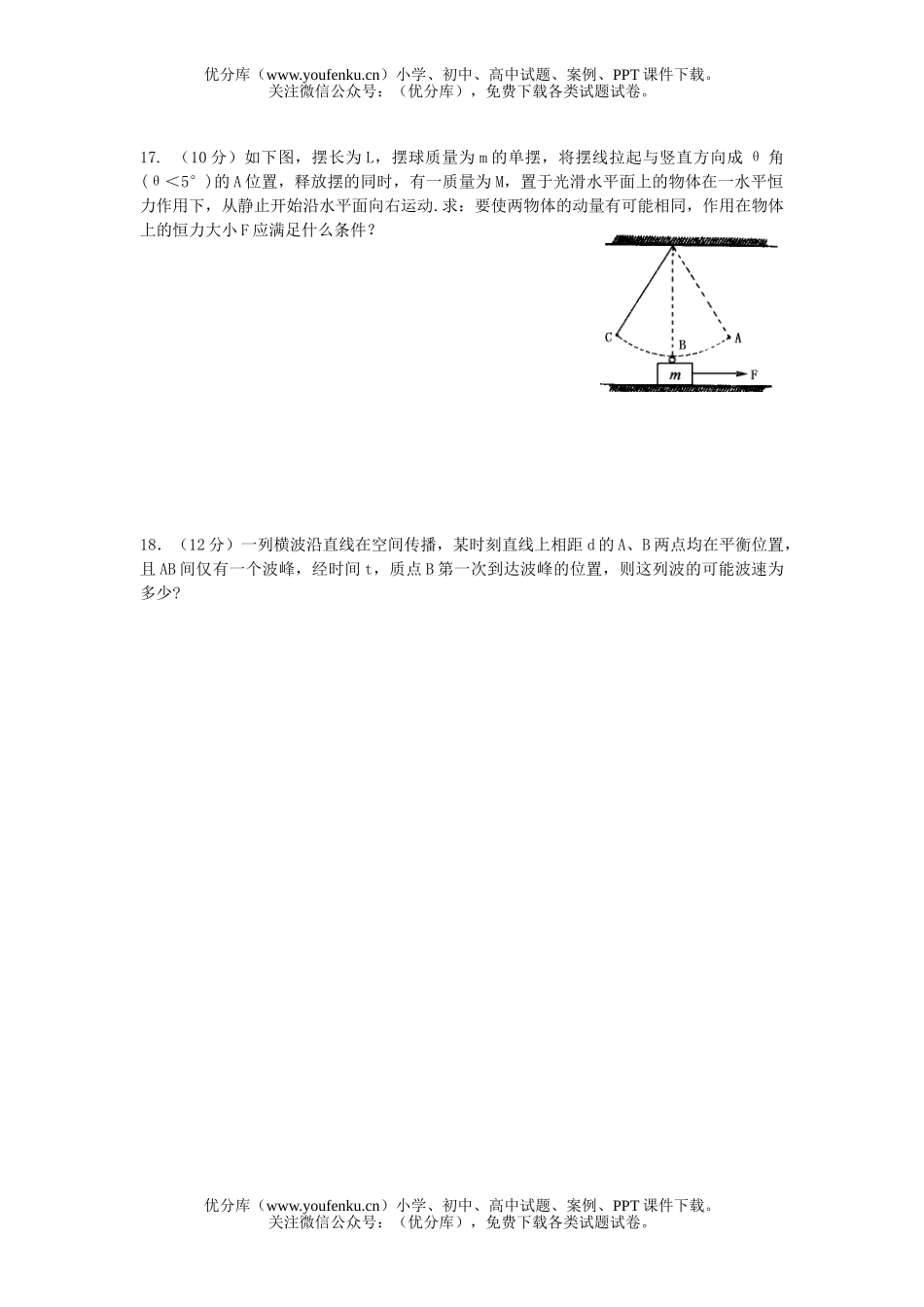 高中二年级物理下学期期中考试(理)试卷_第3页