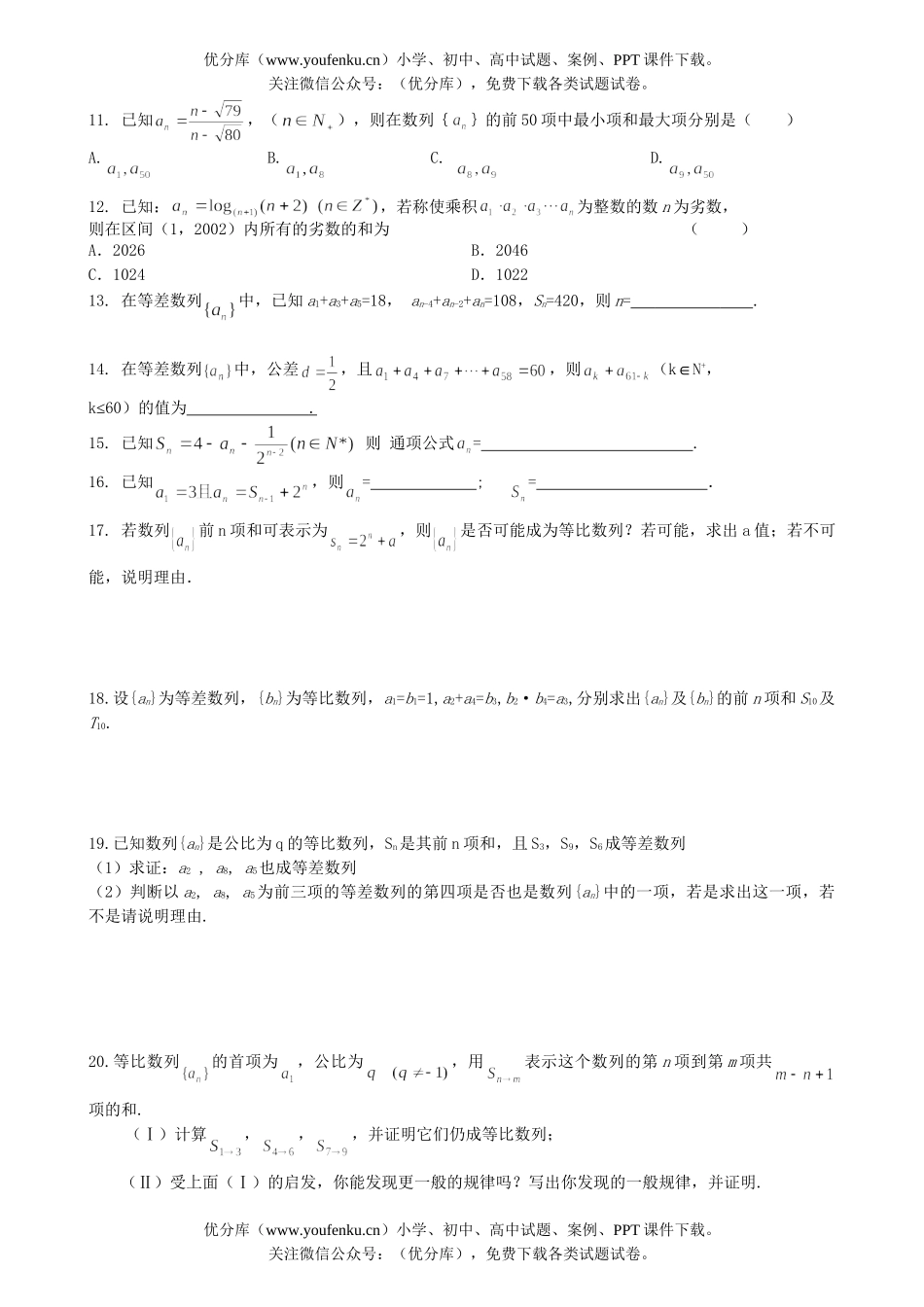 高中二年级数学数列单元2试卷_第2页