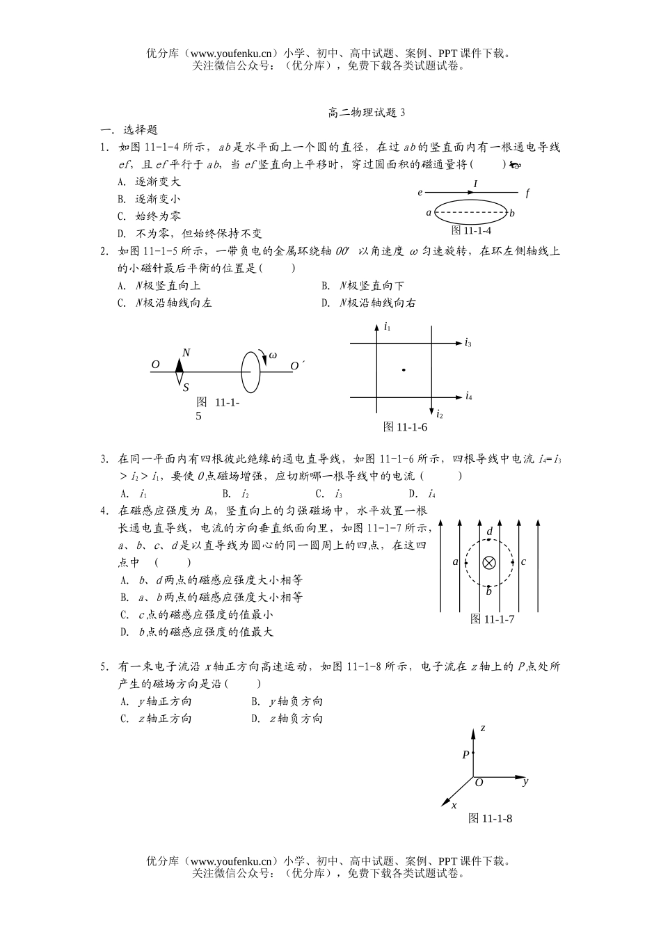 高中二年级物理3试卷_第1页