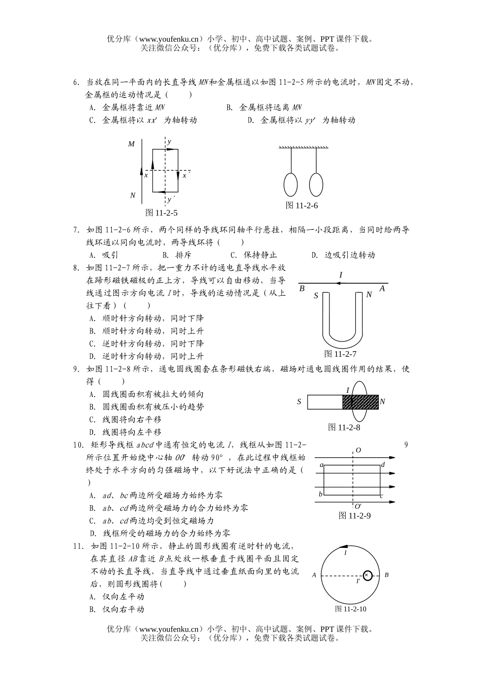 高中二年级物理3试卷_第2页
