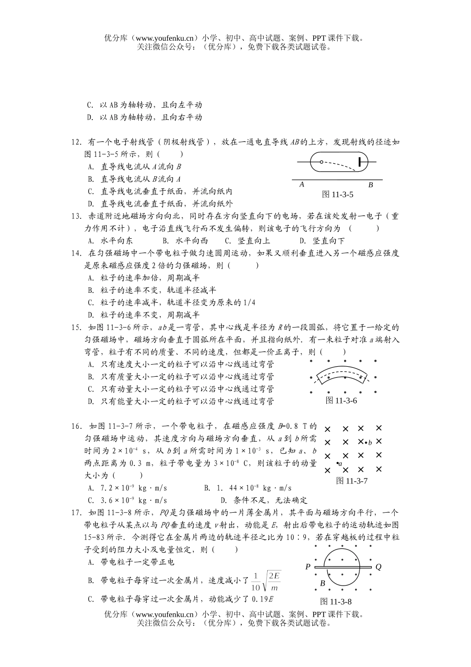 高中二年级物理3试卷_第3页
