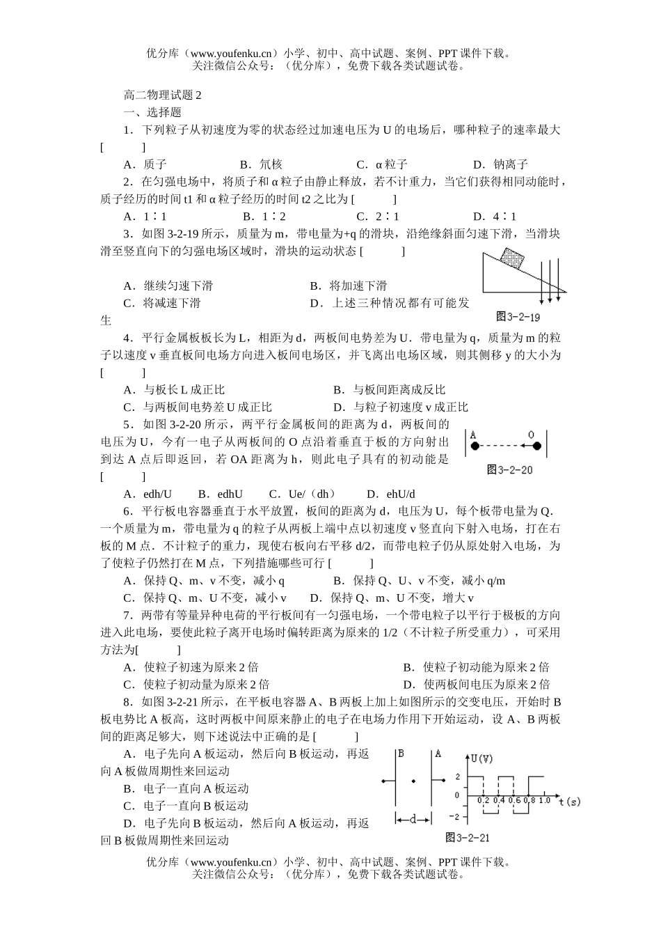 高中二年级物理2试卷_第1页