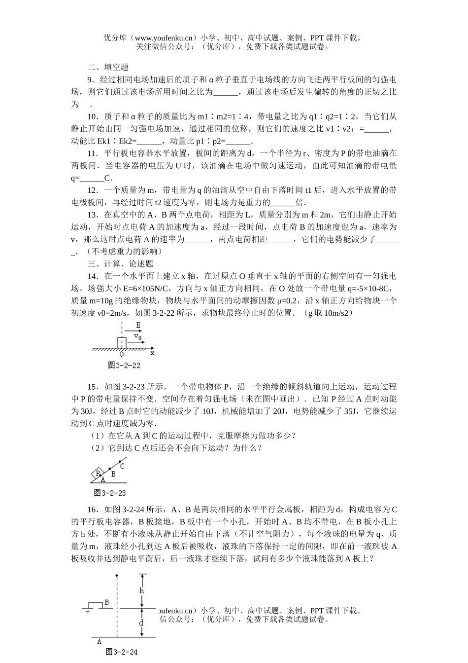 高中二年级物理2试卷_第2页