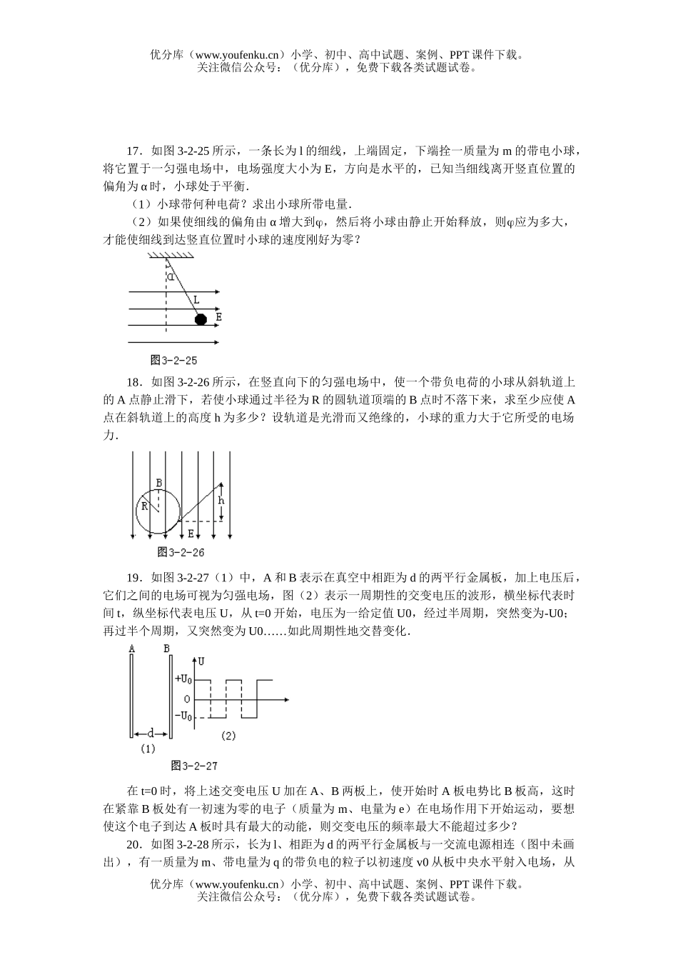 高中二年级物理2试卷_第3页