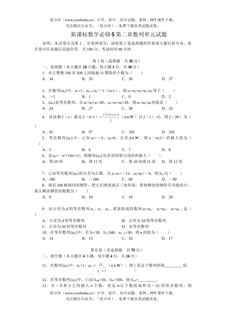 高中二年级数学数列单元1试卷_第1页