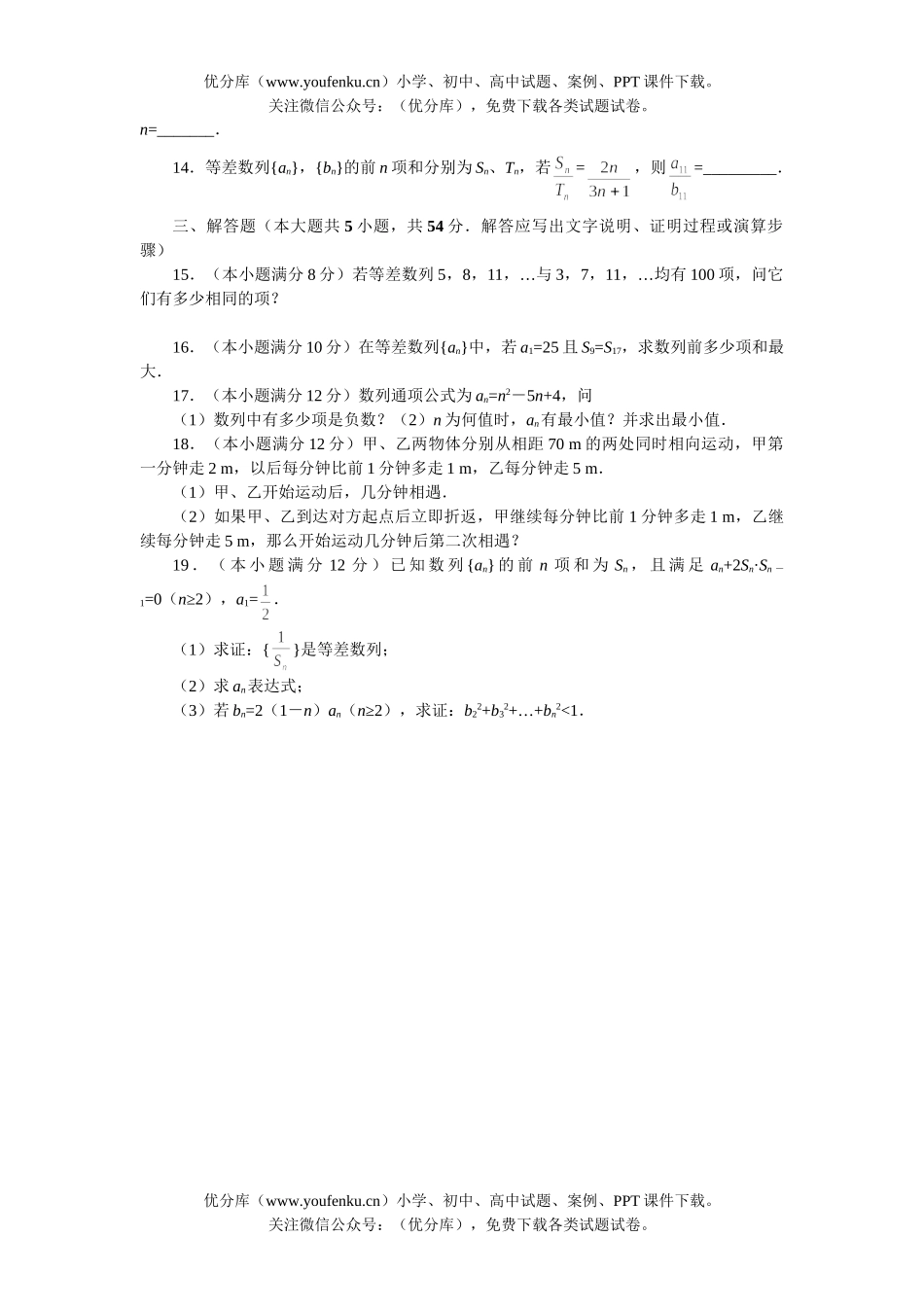 高中二年级数学数列单元1试卷_第2页