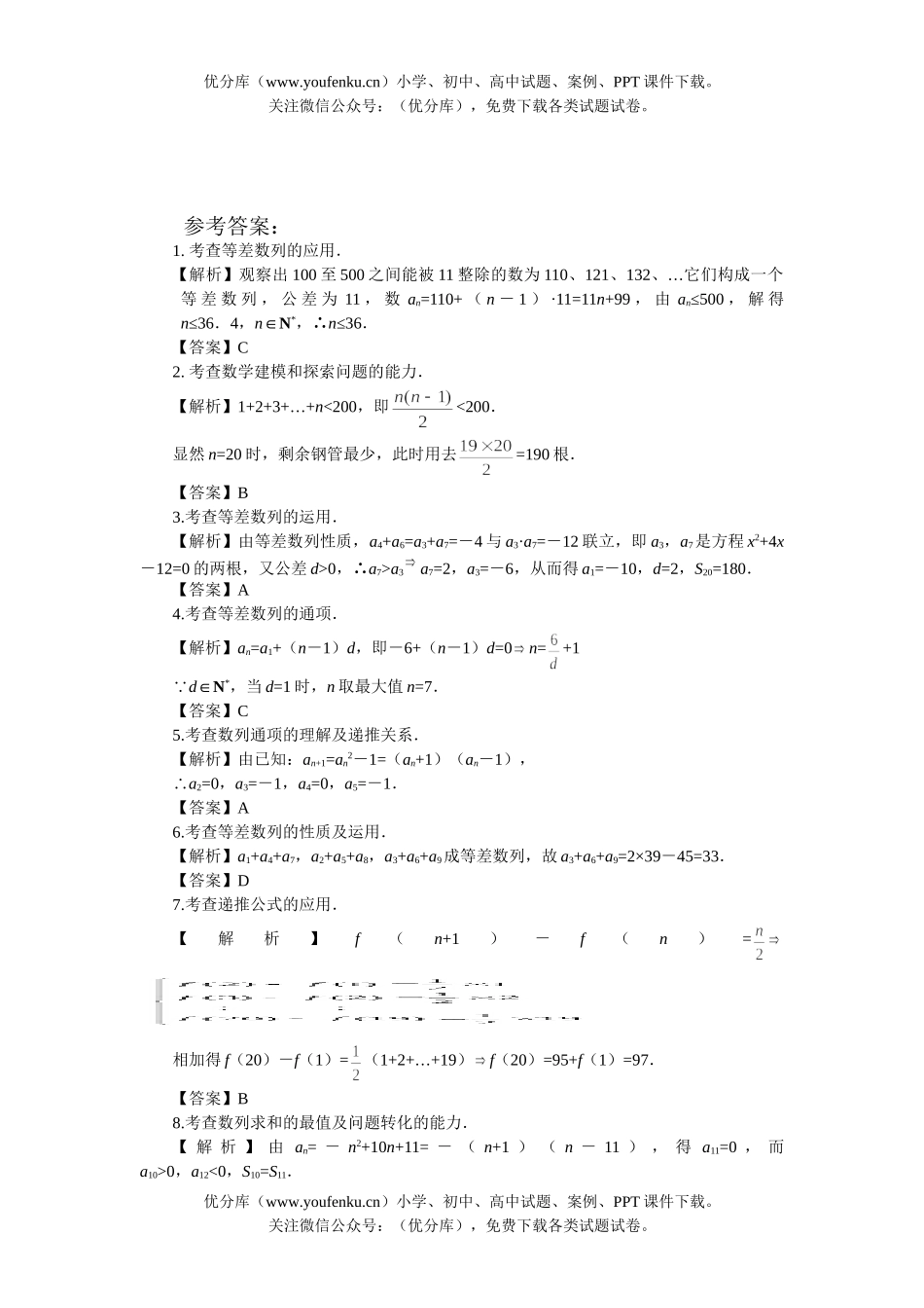 高中二年级数学数列单元1试卷_第3页