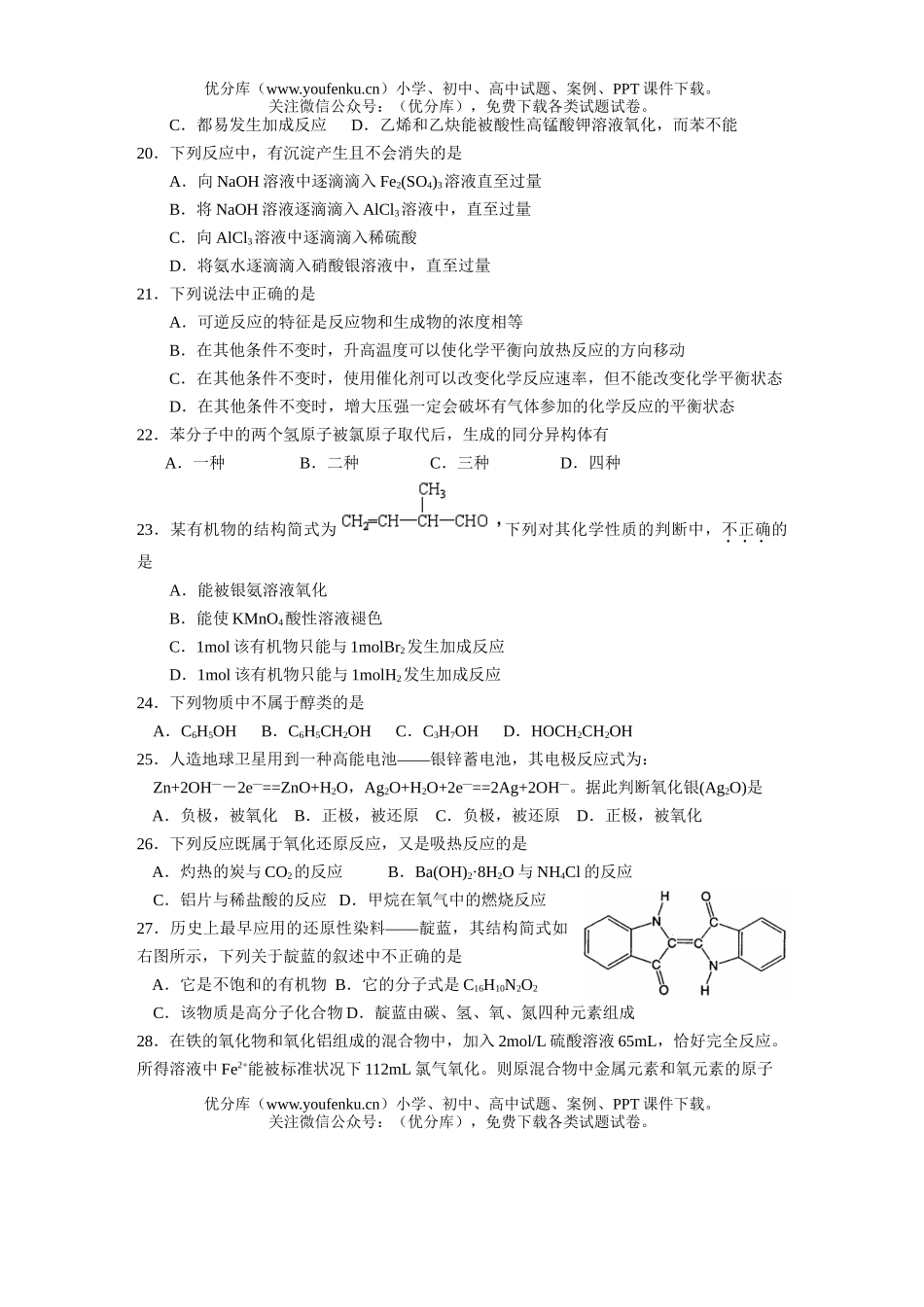 高中二年级化学第二学期期中B试卷_第3页