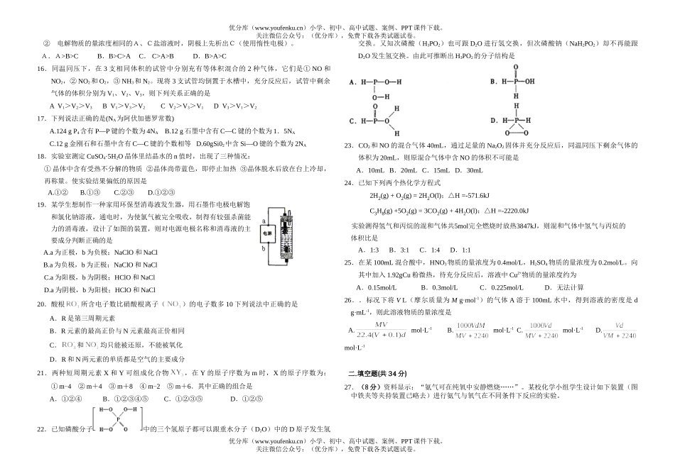 高中二年级化学第二学期期中(实验班)试卷_第2页