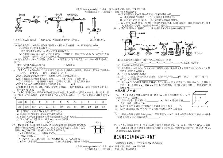 高中二年级化学第二学期期中(实验班)试卷_第3页