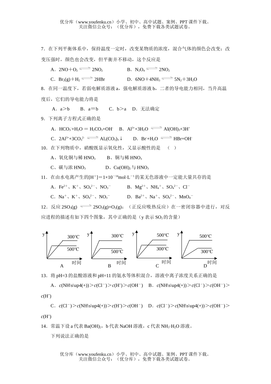 高中二年级化学第一学期期中考试(理科)2试卷_第2页