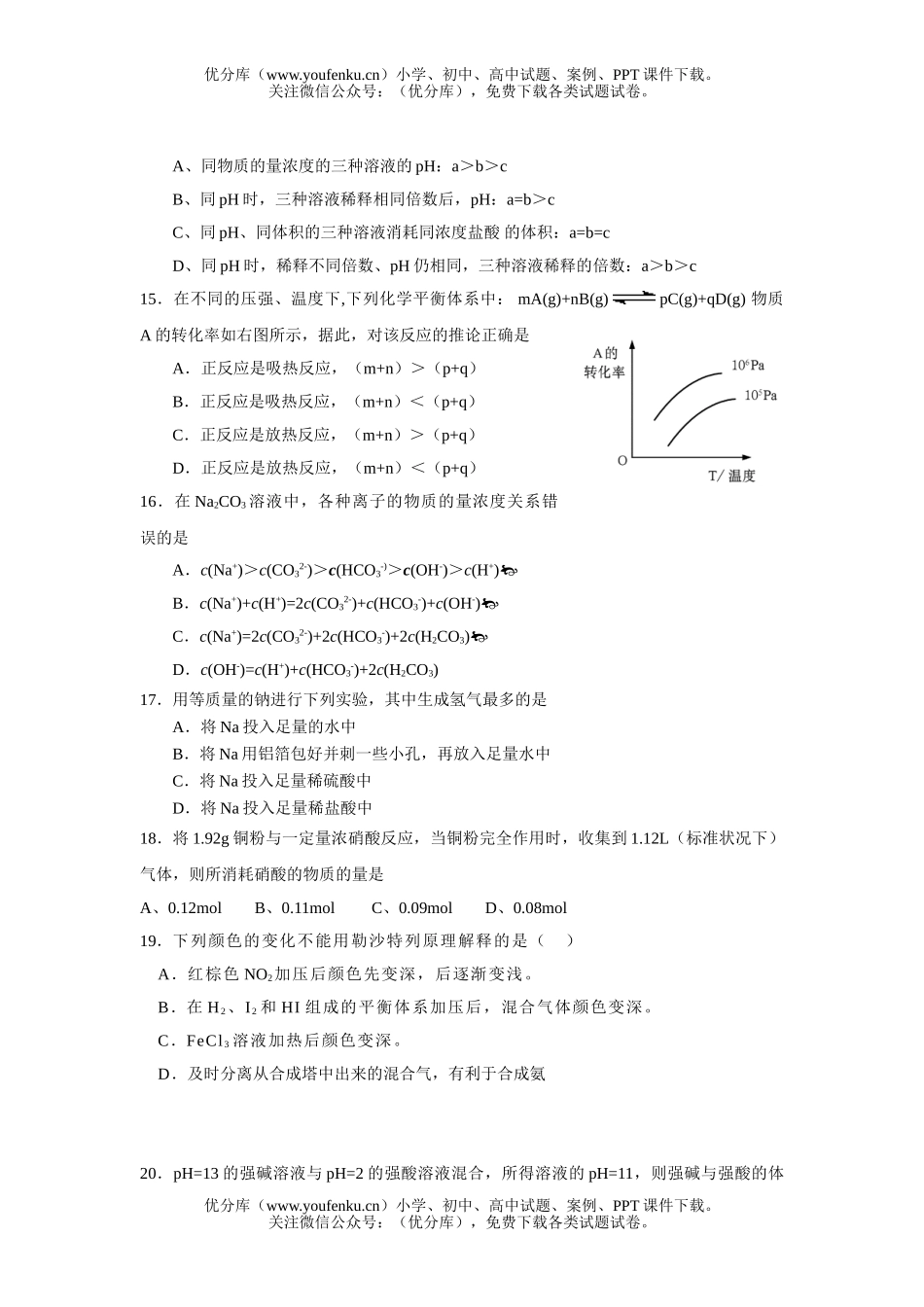 高中二年级化学第一学期期中考试(理科)2试卷_第3页