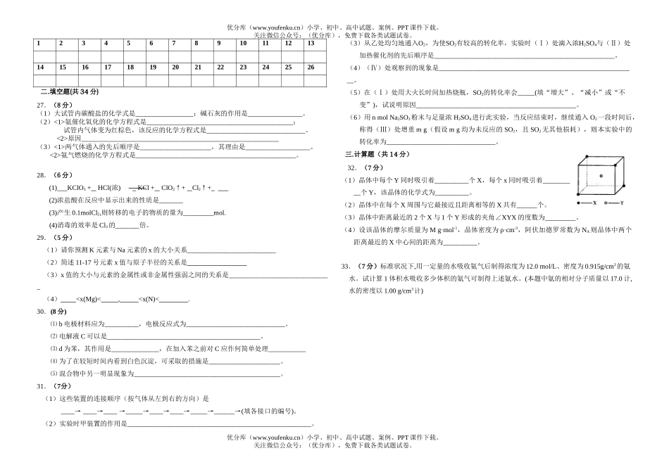 高中二年级化学第二学期期中(实验班)1试卷_第3页