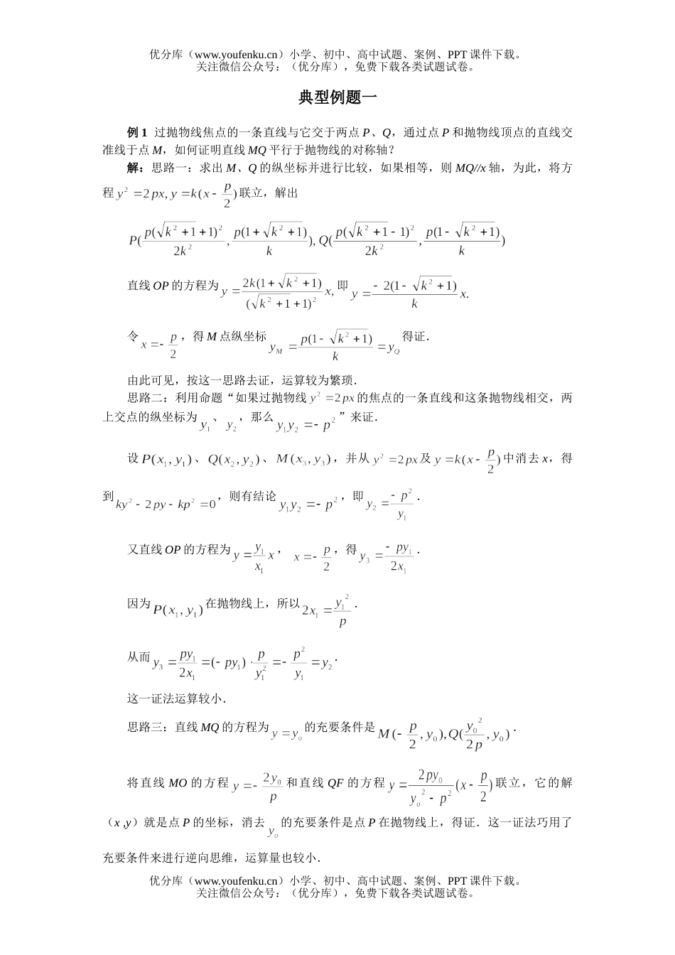 高中二年级数学抛物线的简单几何性质测试卷_第1页