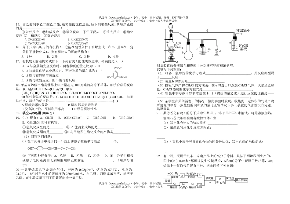 高中二年级化学第二学期期中考试2试卷_第2页