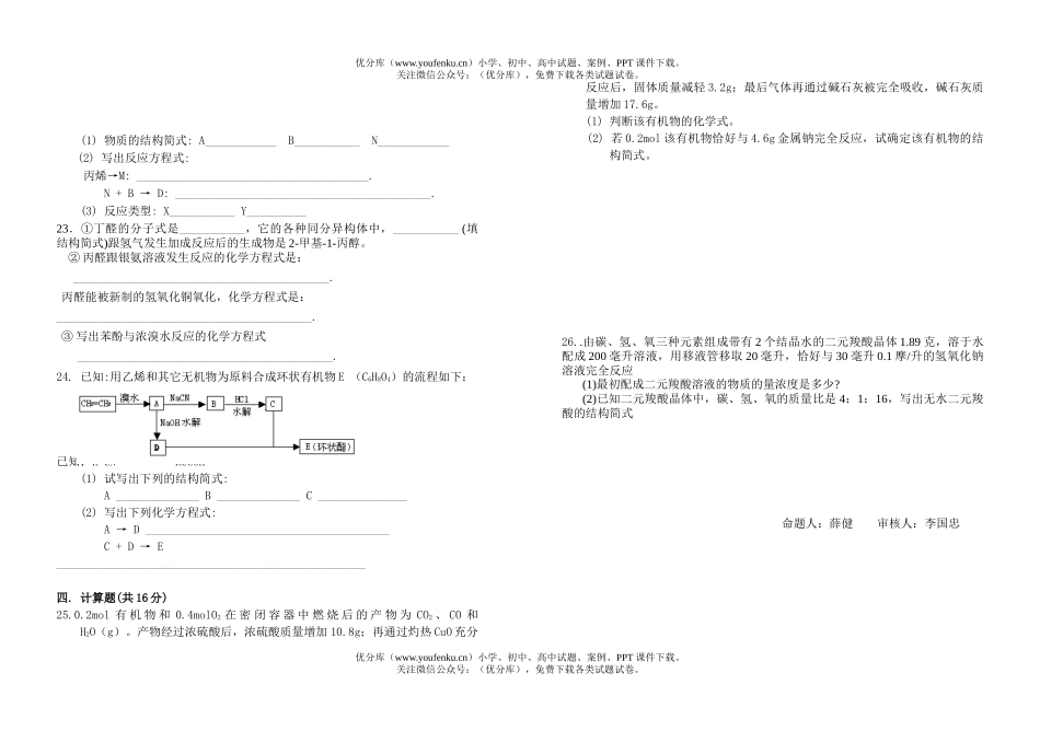 高中二年级化学第二学期期中考试2试卷_第3页