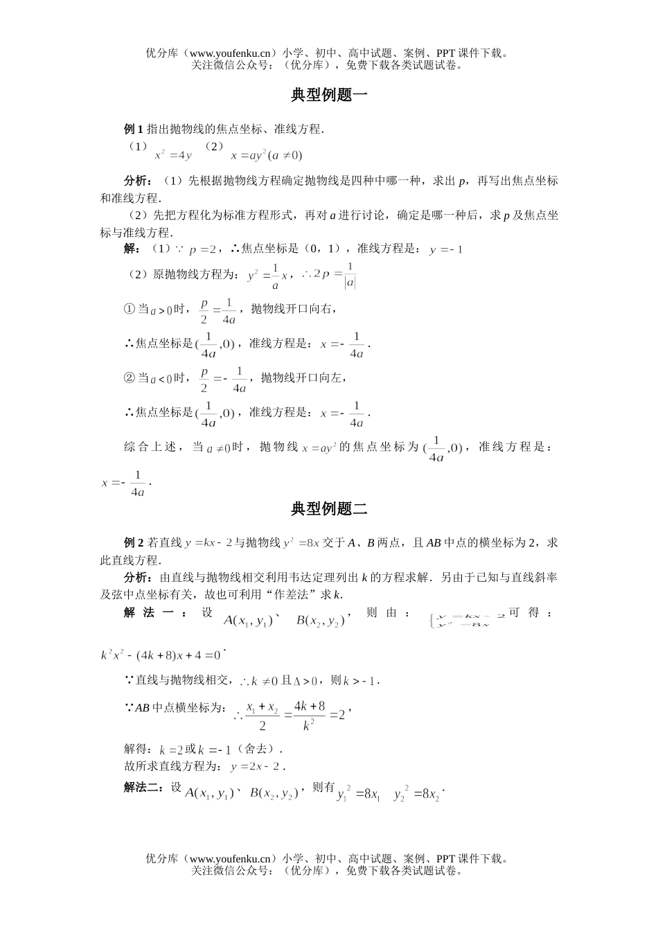 高中二年级数学抛物线及标准方程测试卷_第1页