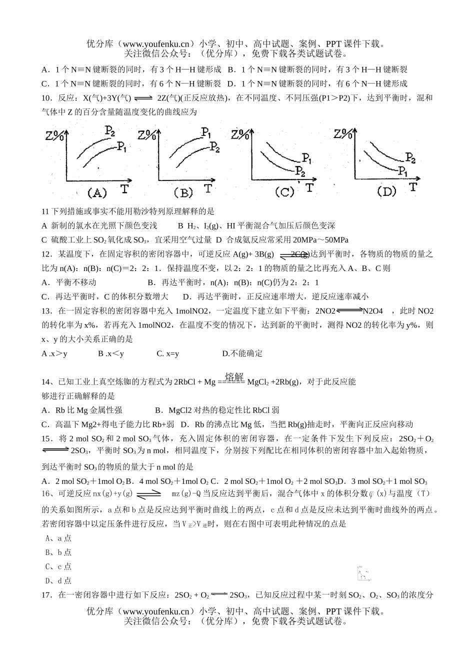高中二年级化学期末复习《平衡》练习题试卷_第2页