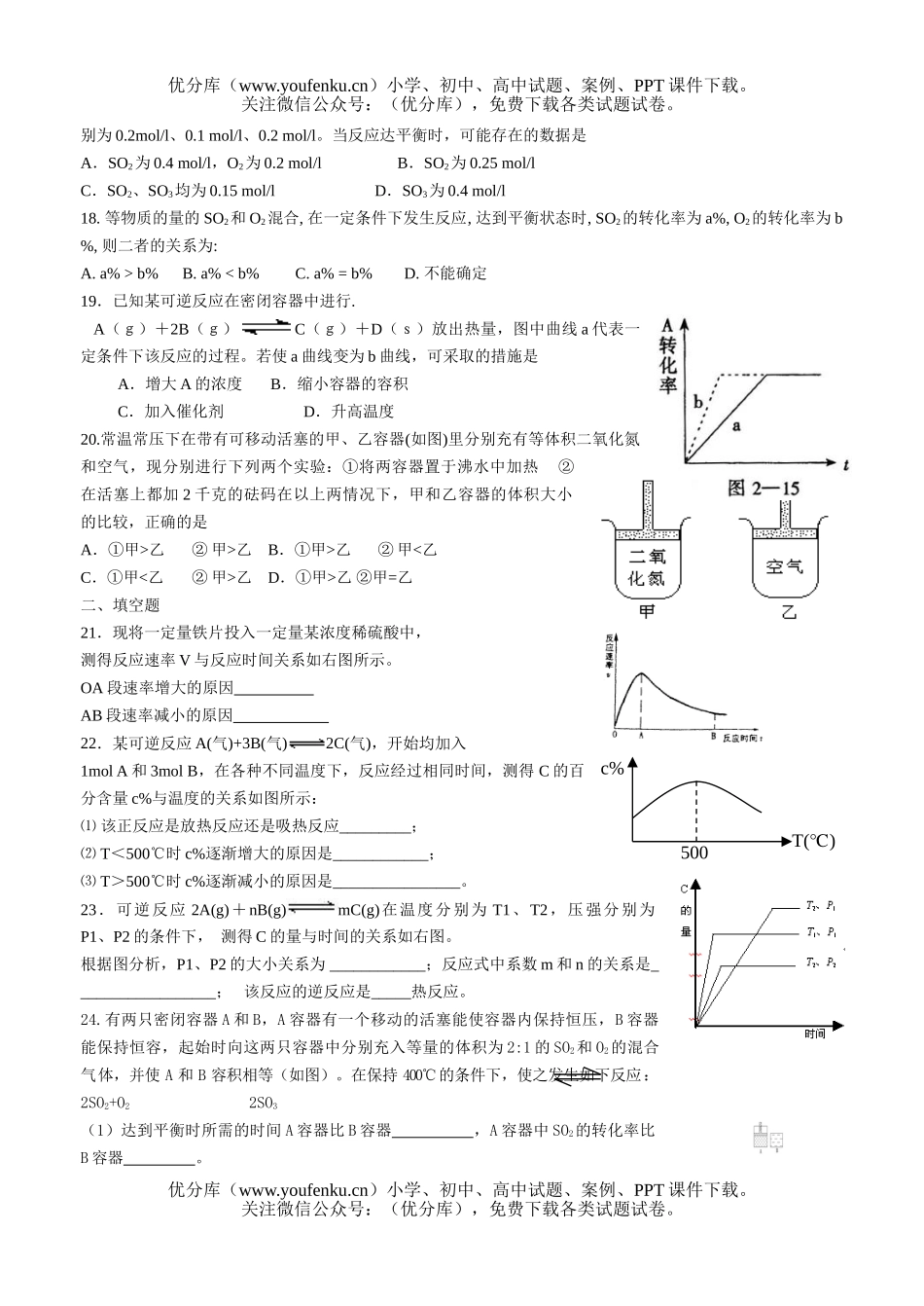 高中二年级化学期末复习《平衡》练习题试卷_第3页