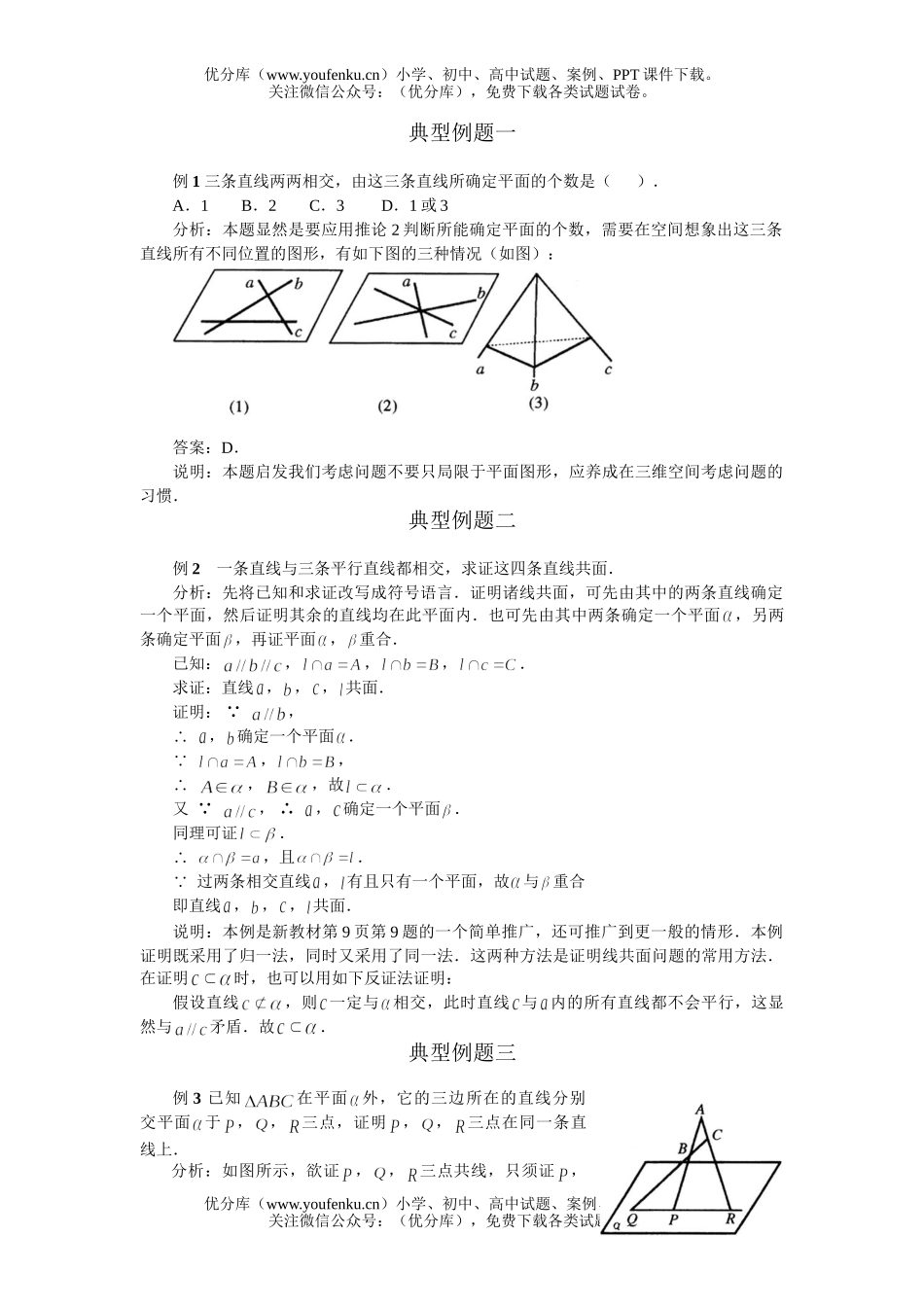 高中二年级数学平面综合训练试卷_第1页