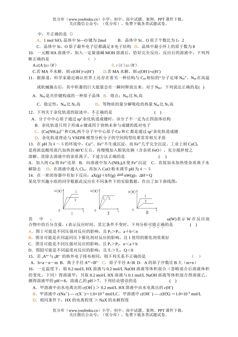 高中二年级化学模拟(三)试卷_第2页