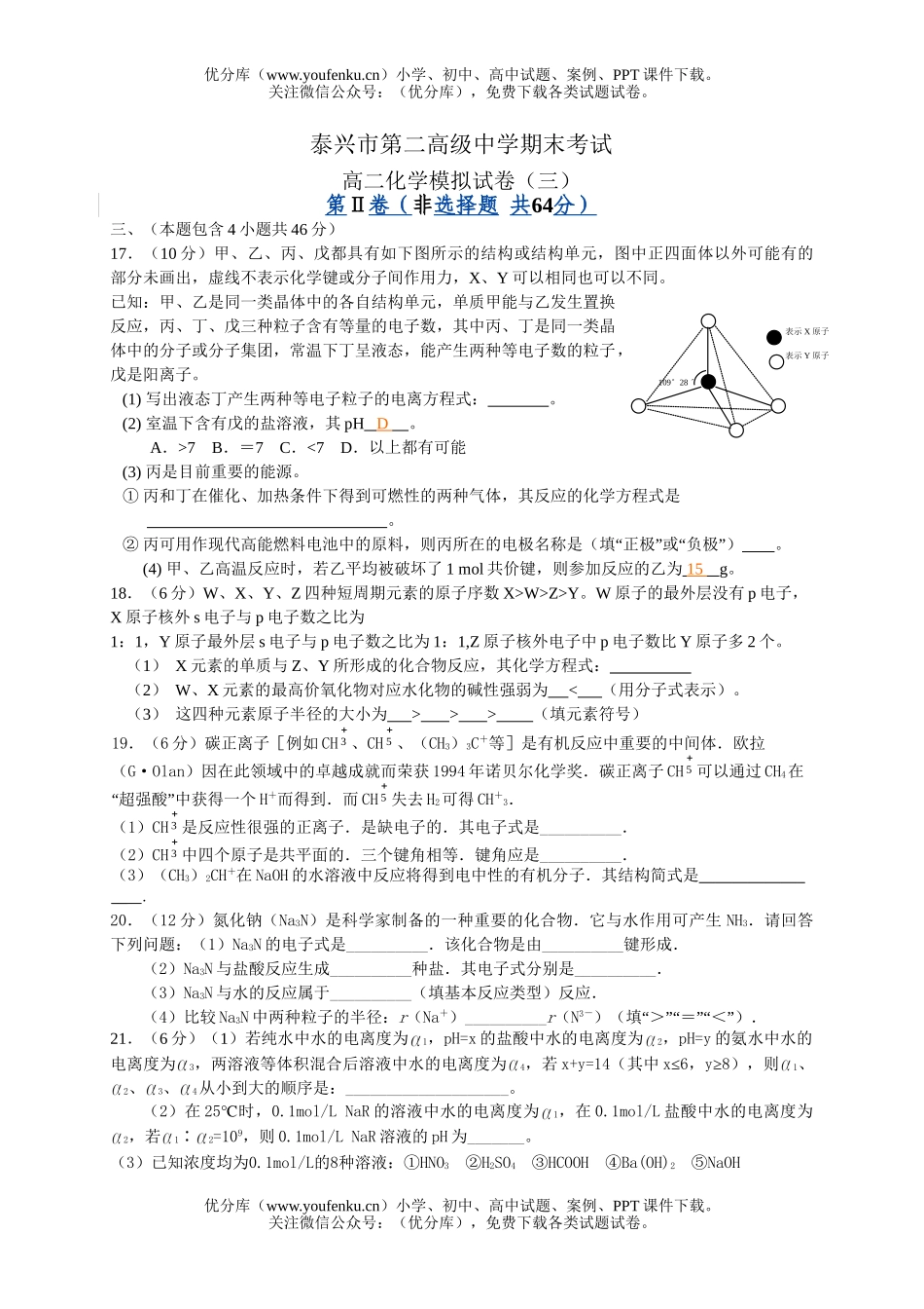 高中二年级化学模拟(三)试卷_第3页
