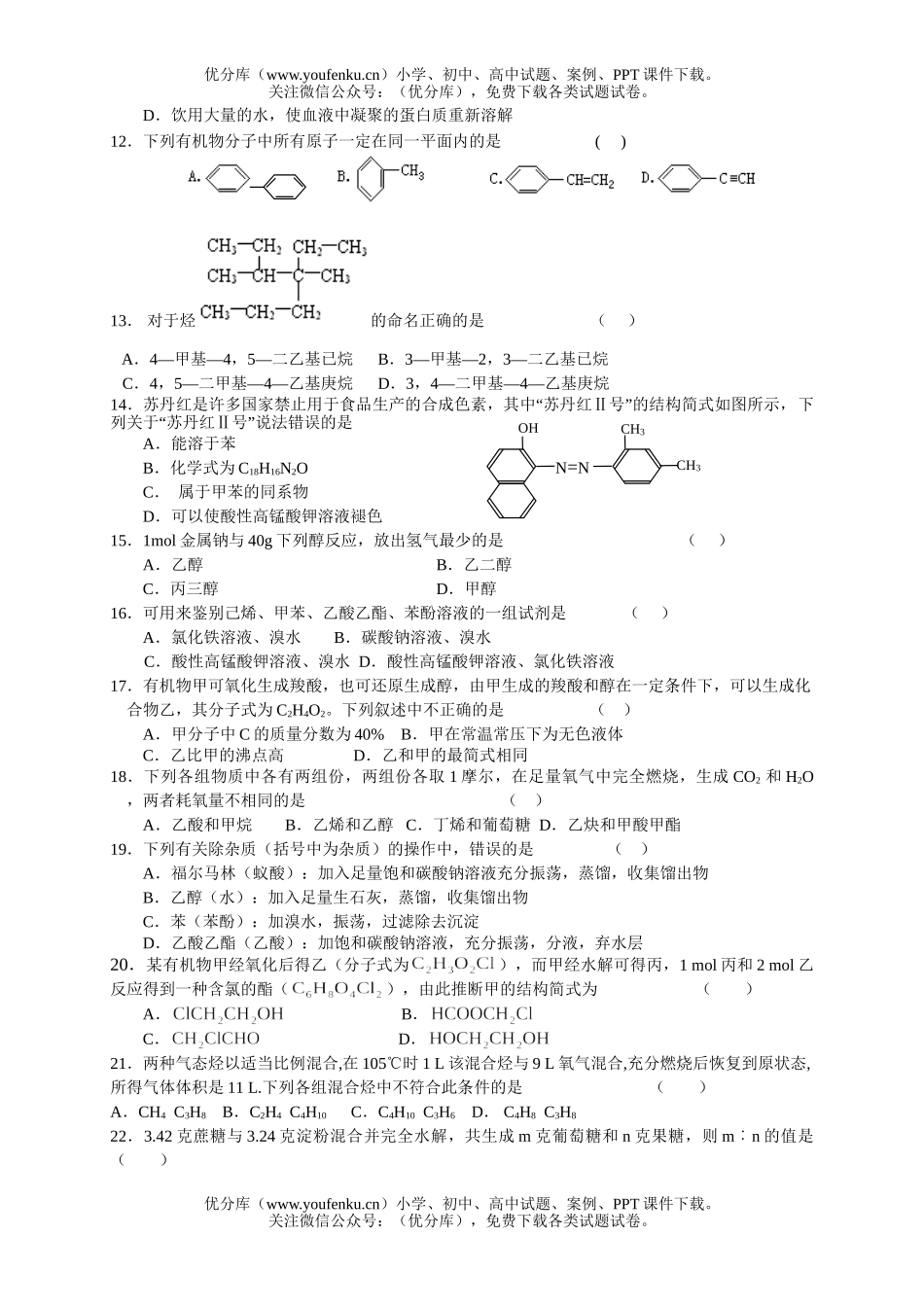 高中二年级化学第二学期期中考4试卷_第2页