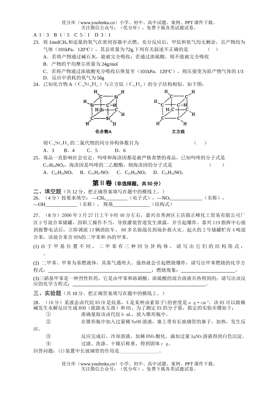 高中二年级化学第二学期期中考4试卷_第3页