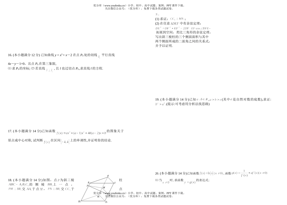 高中二年级数学模块测试卷_第2页