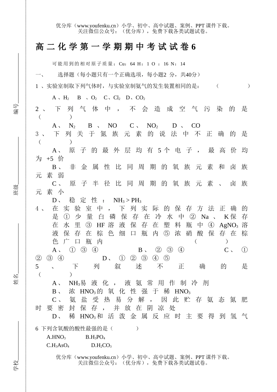高中二年级化学第一学期期中考试6试卷_第1页