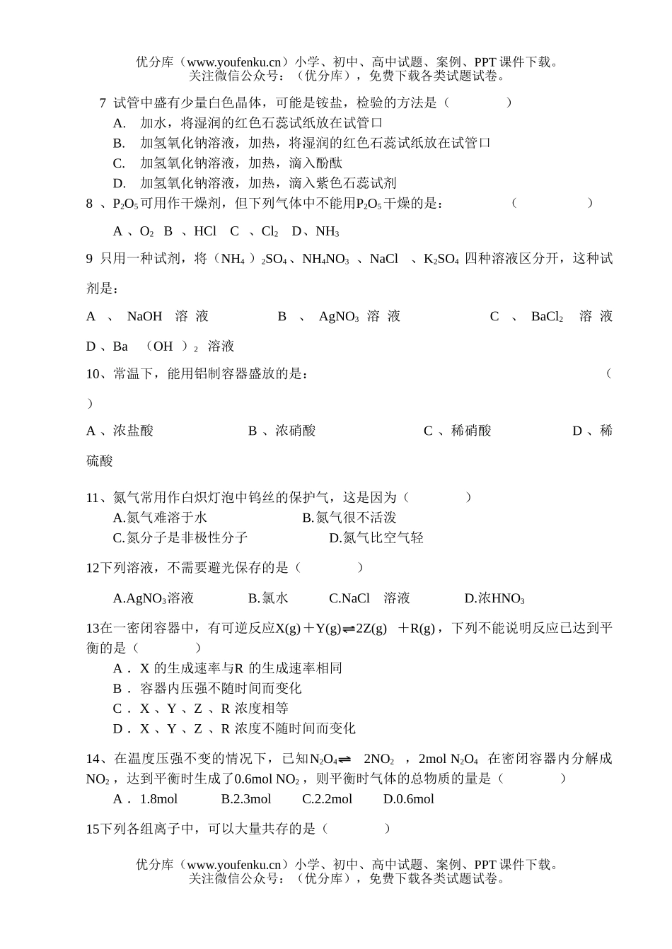 高中二年级化学第一学期期中考试6试卷_第2页