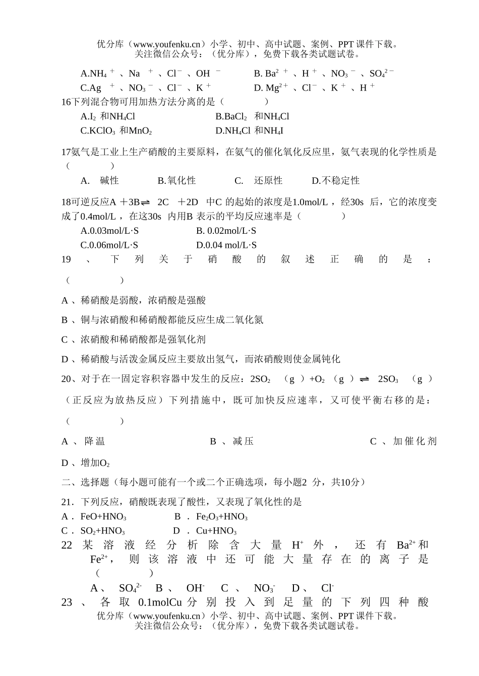 高中二年级化学第一学期期中考试6试卷_第3页