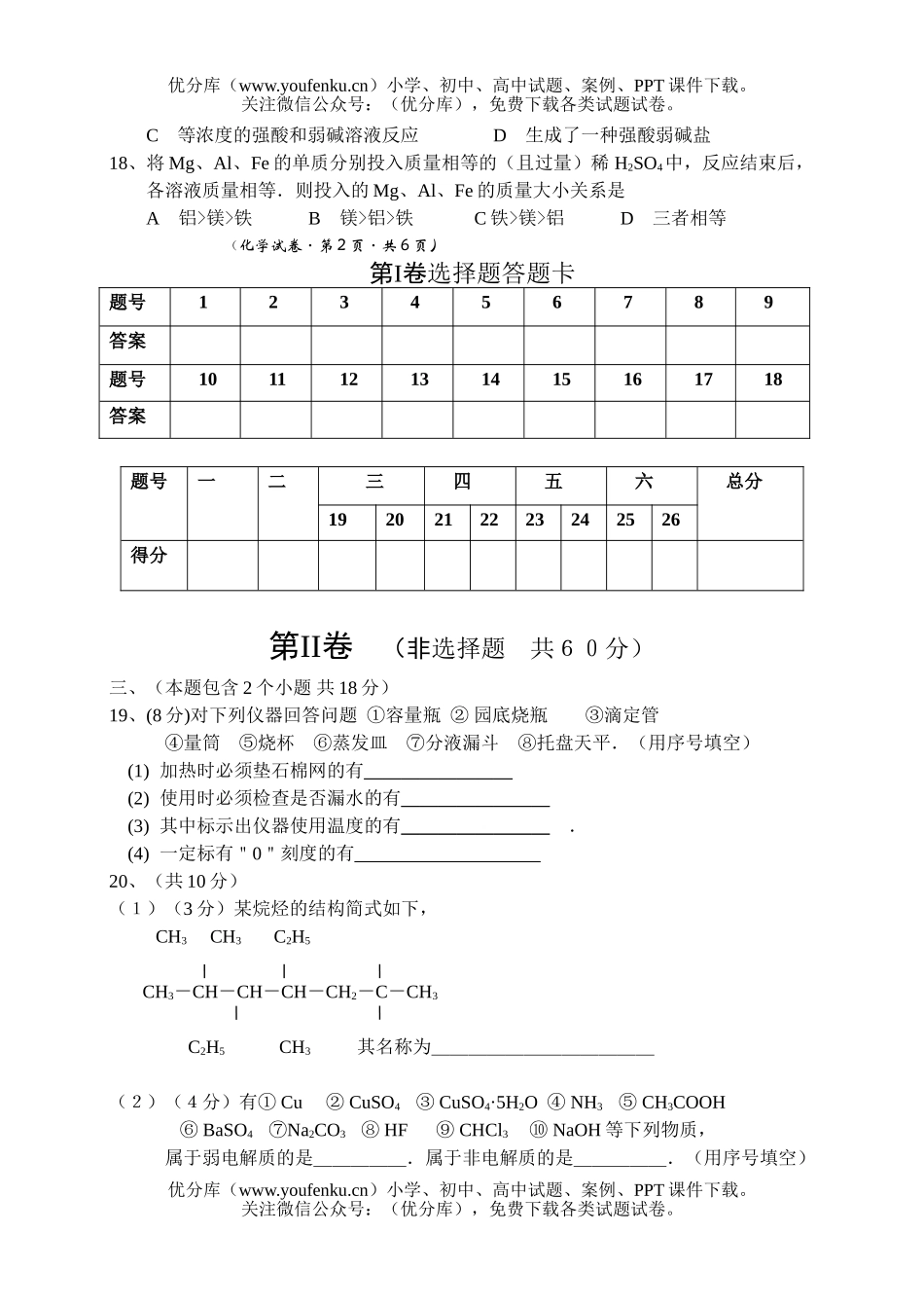 高中二年级化学第一学期期末四校联考试卷_第3页