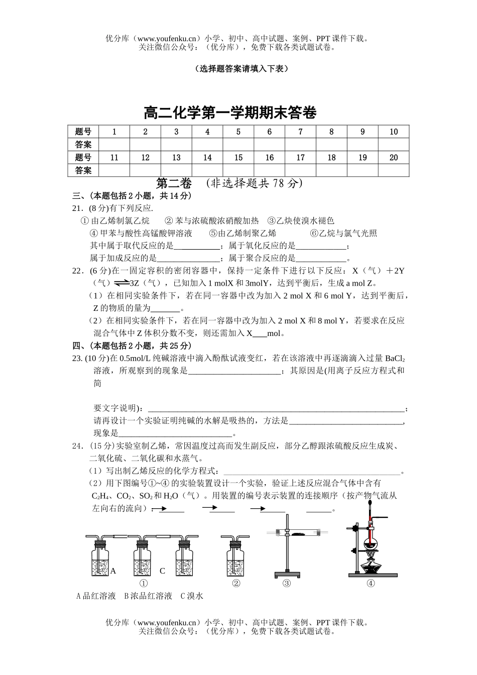 高中二年级化学第一学期期末试卷_第3页