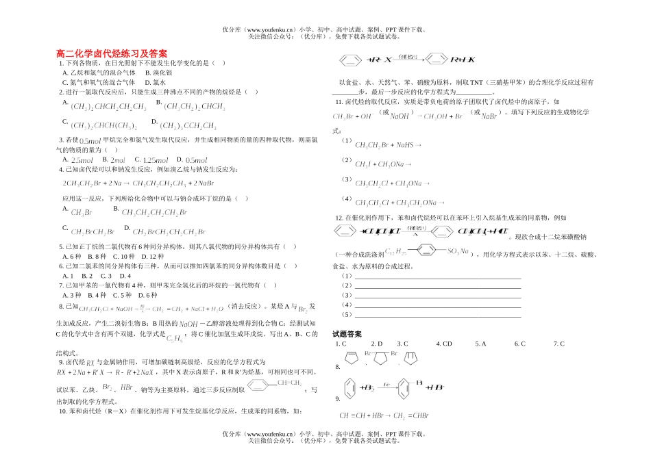 高中二年级化学卤代烃练习试卷_第1页