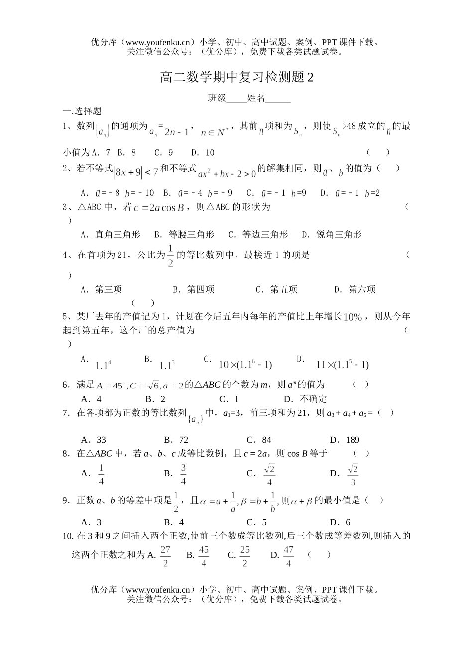 高中二年级数学期中复习检测题2试卷_第1页