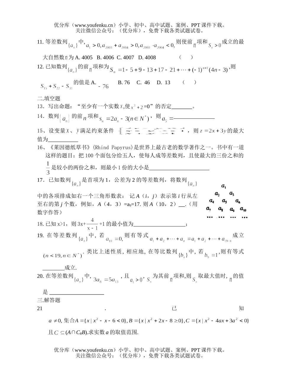 高中二年级数学期中复习检测题2试卷_第2页