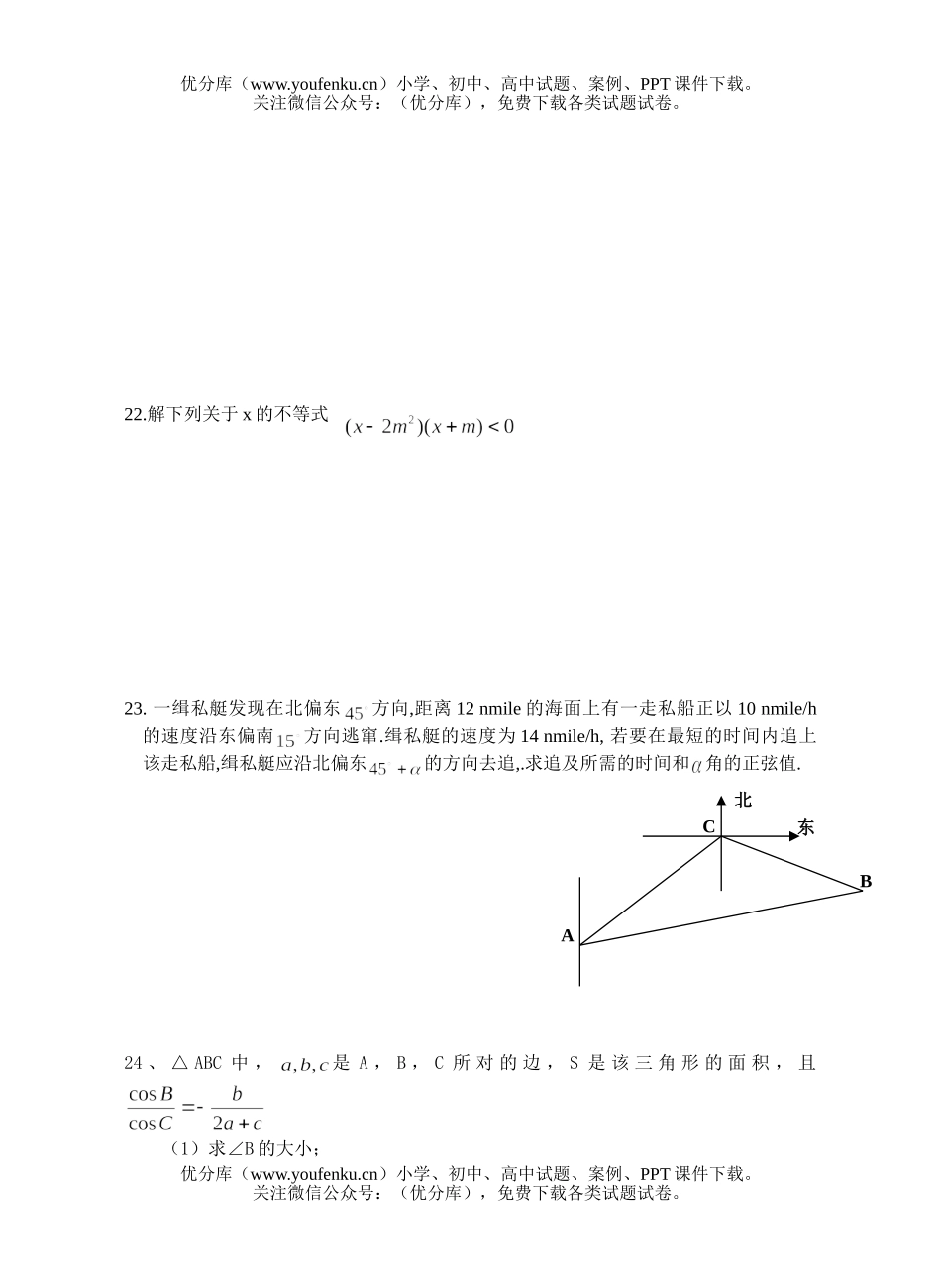 高中二年级数学期中复习检测题2试卷_第3页