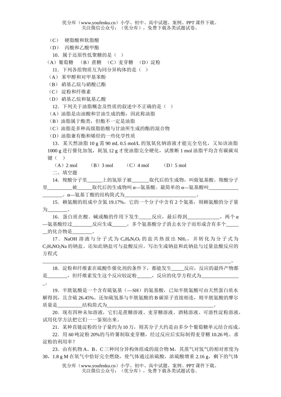 高中二年级化学基础测试6试卷_第2页
