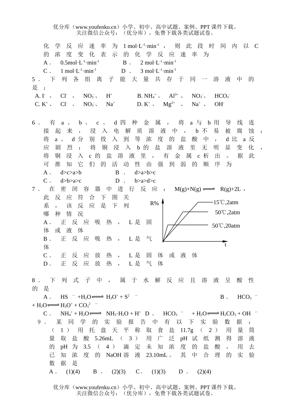 高中二年级化学第一学期期末调研测试卷_第2页