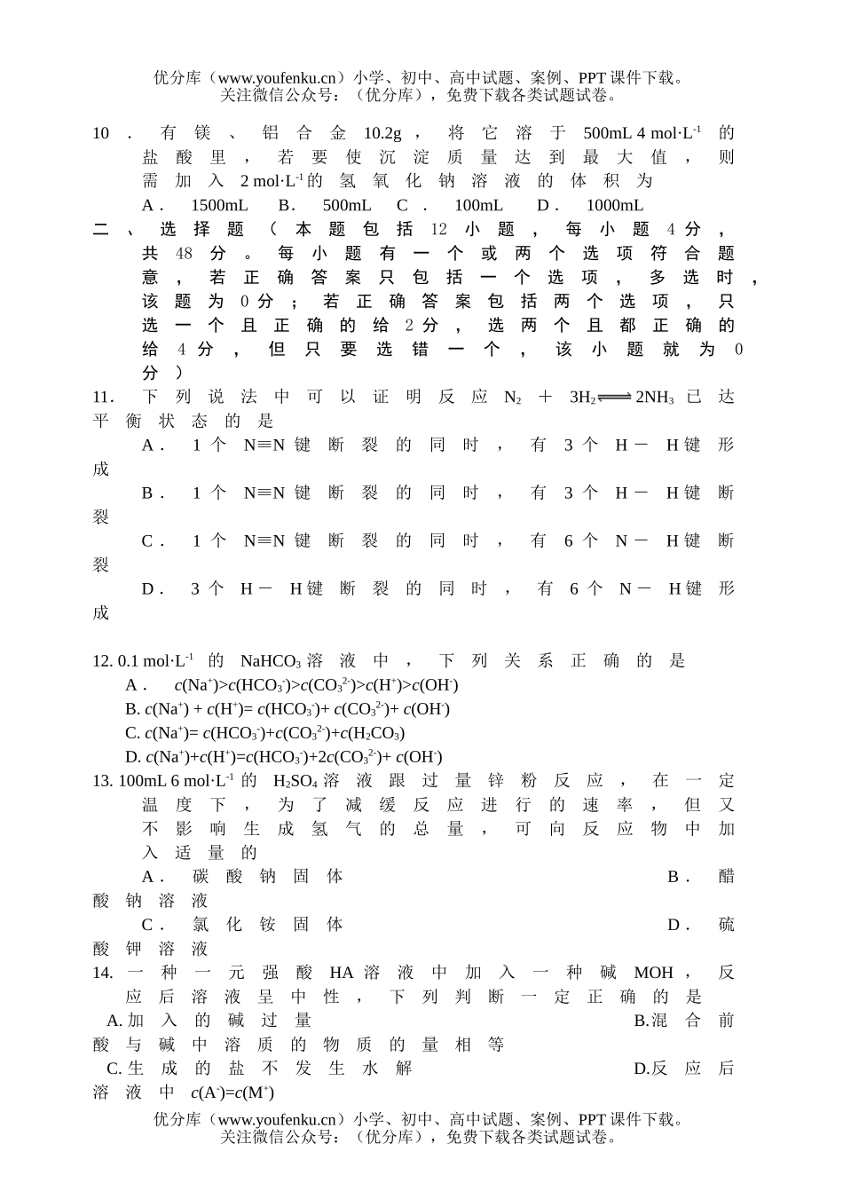 高中二年级化学第一学期期末调研测试卷_第3页