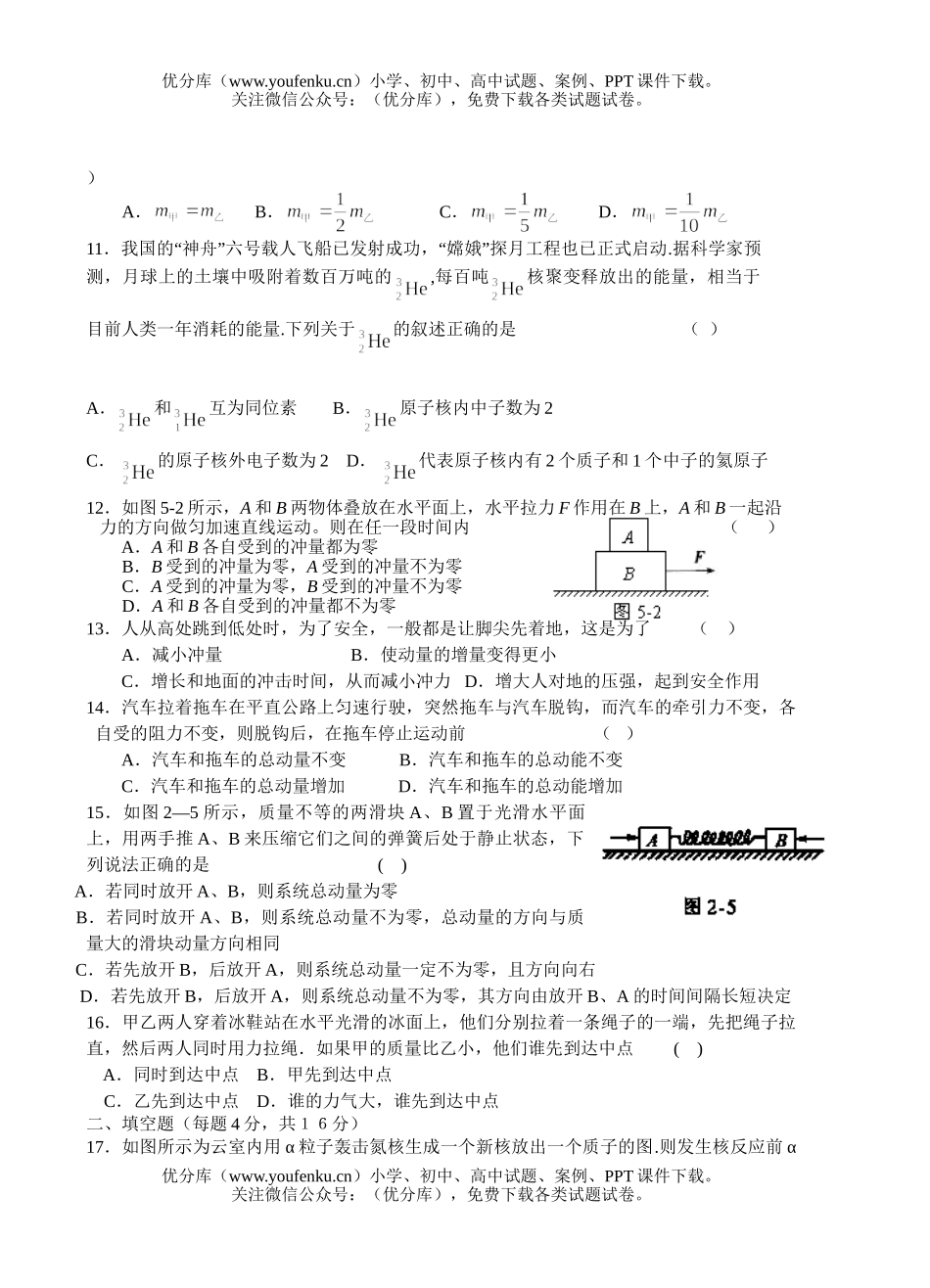 高中二年级物理第二学期期中考试卷_第3页