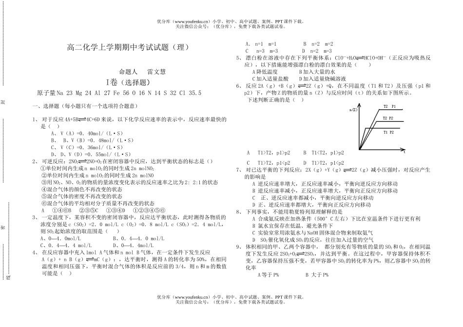 高中二年级化学上学期期中考试(理)试卷_第1页