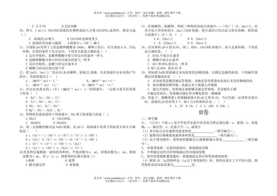 高中二年级化学上学期期中考试(理)试卷_第2页