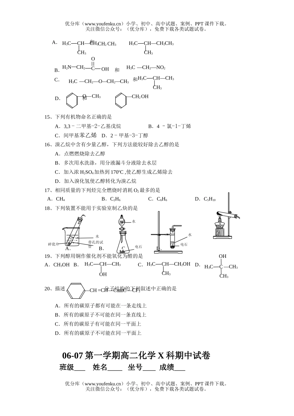 高中二年级化学第一学期X科期中试卷_第2页