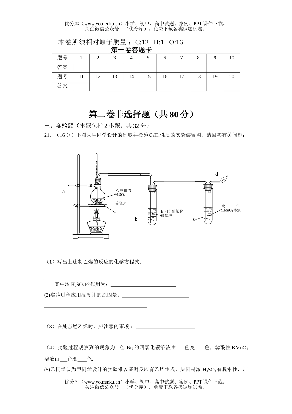 高中二年级化学第一学期X科期中试卷_第3页