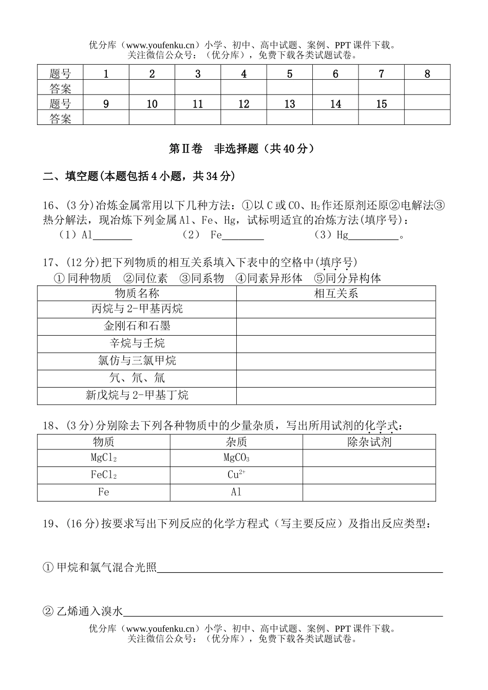高中二年级化学上学期期末考试(文科)试卷_第3页