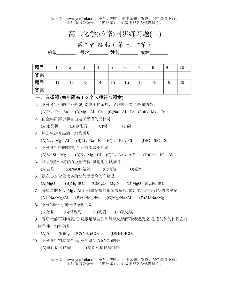 高中二年级化学(必修)同步练习题(二)试卷_第1页