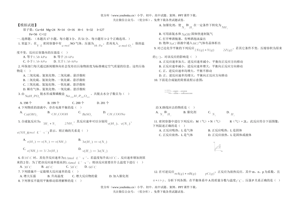 高中二年级化学上学期模拟试卷_第1页