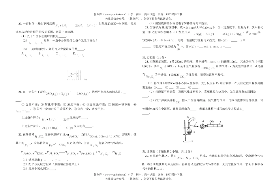 高中二年级化学上学期模拟试卷_第3页